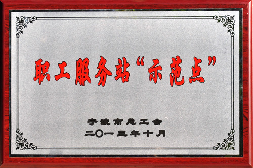 西林-職工服務(wù)站“示范點(diǎn)